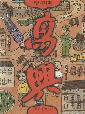 cover image of 高兴(Happy)